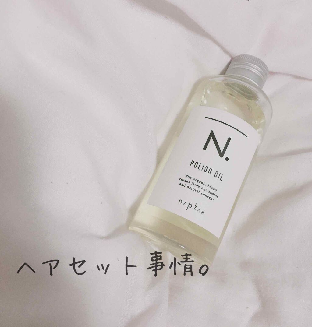 N. ポリッシュオイル/N./ヘアオイルを使ったクチコミ(1枚目)