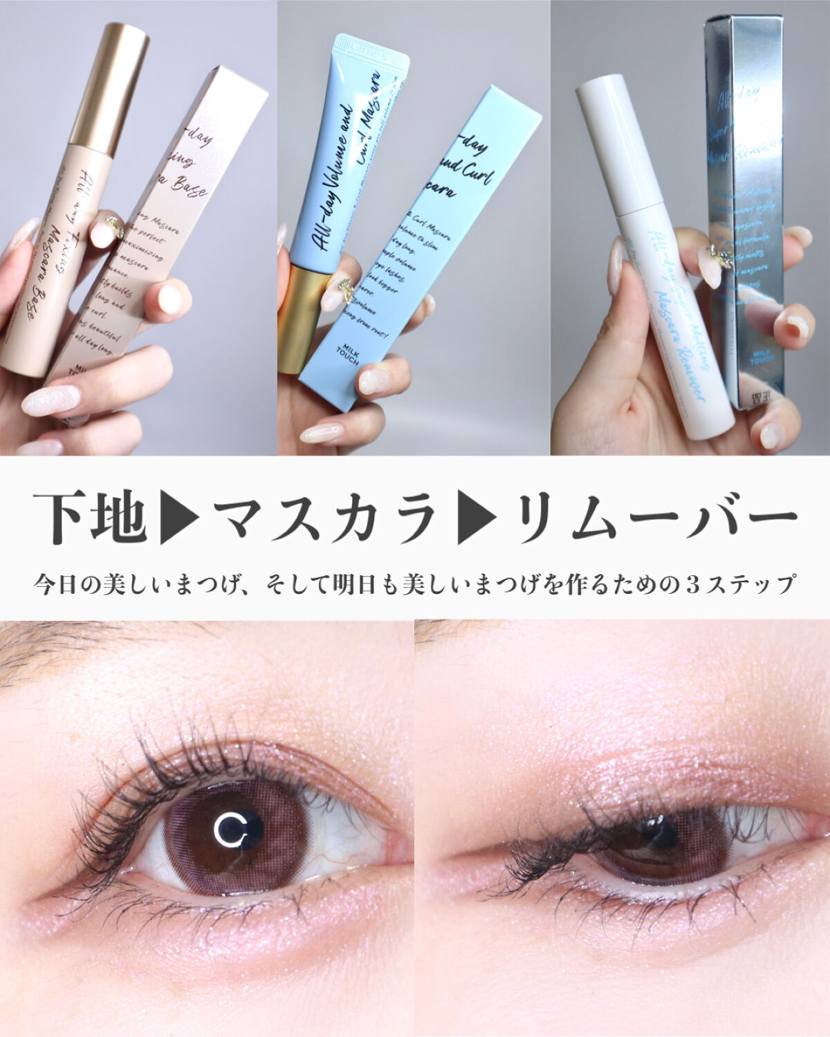 オールデイ ボリュームアンドカールマスカラ/Milk Touch/マスカラを使ったクチコミ（2枚目）