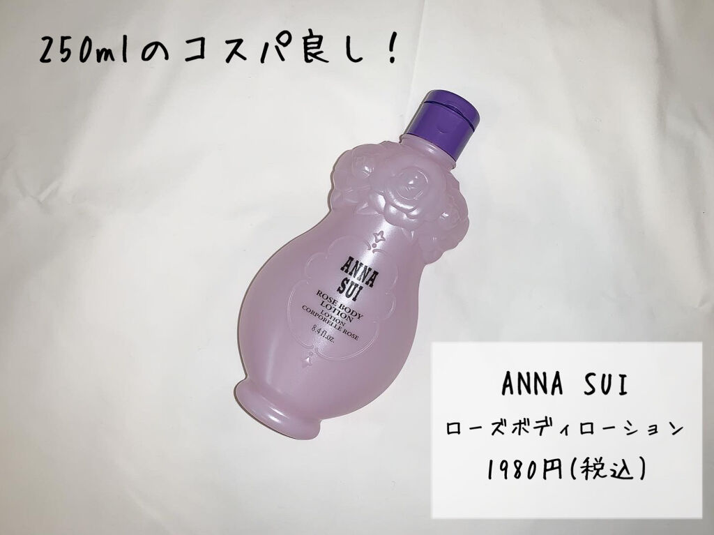 ANNA SUIボディーローション