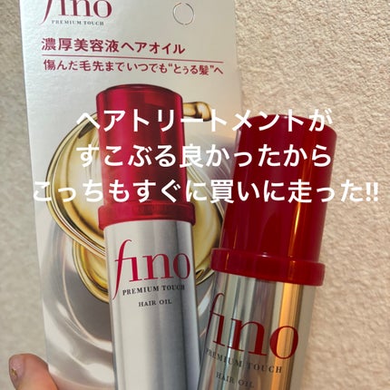 フィーノ プレミアムタッチ 濃厚美容液ヘアオイル/フィーノ/ヘアオイルを使ったクチコミ(1枚目)