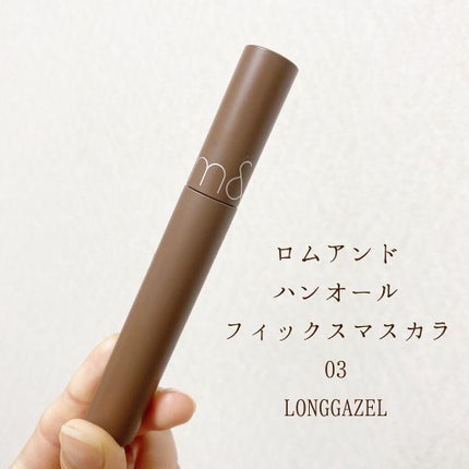 ハンオールフィックスマスカラ/rom&nd/マスカラを使ったクチコミ(2枚目)