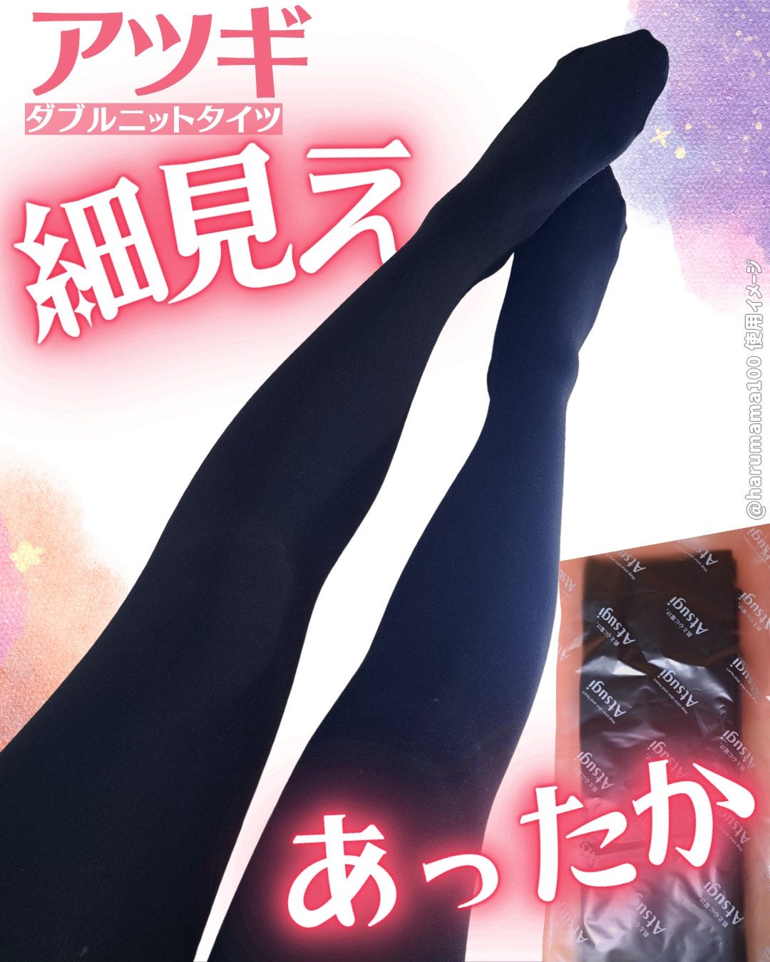 ããã«ãããã¿ã€ã/ATSUGI/çå§ãœãã¯ã¹ã»ã¬ã®ã³ã¹ã䜿ã£ãã¯ãã³ãïŒ1æç®ïŒ