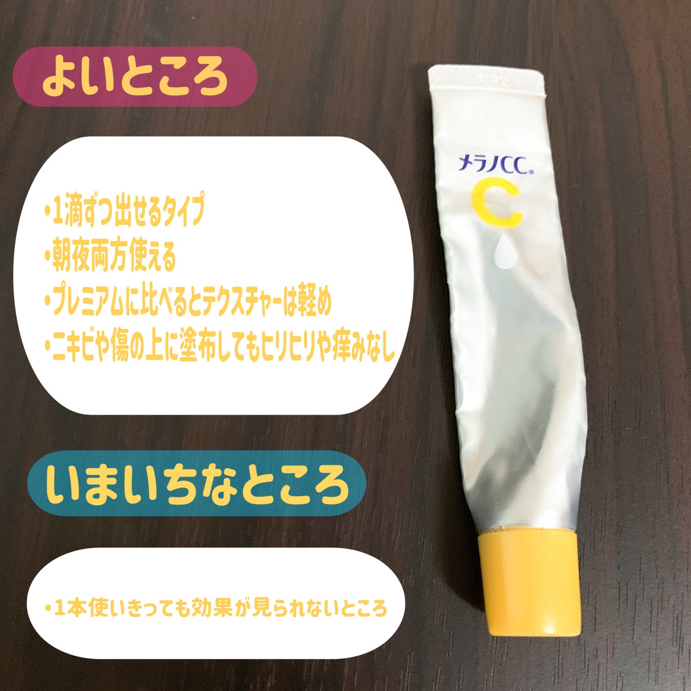 薬用 しみ 集中対策 美容液/メラノCC/美容液を使ったクチコミ(2枚目)