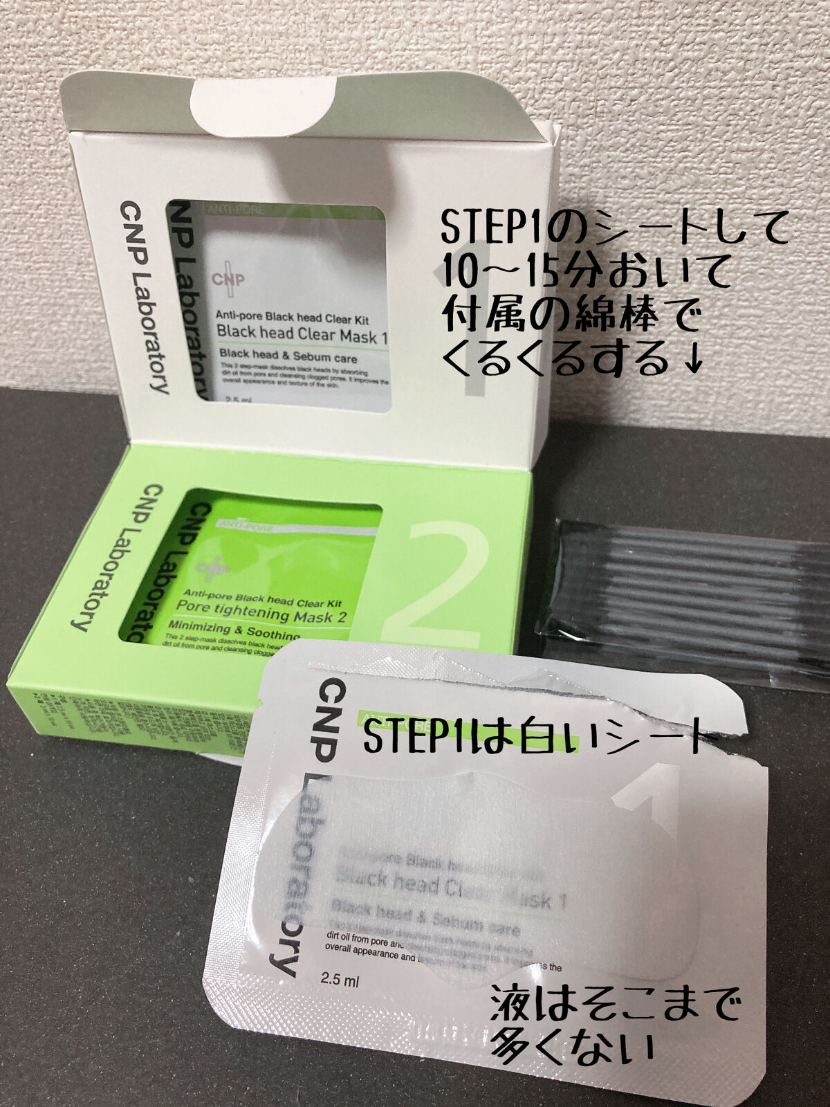 アンチポアブラックヘッドパーフェクトクリアキット/CNP Laboratory/シートマスク・パックを使ったクチコミ（3枚目）