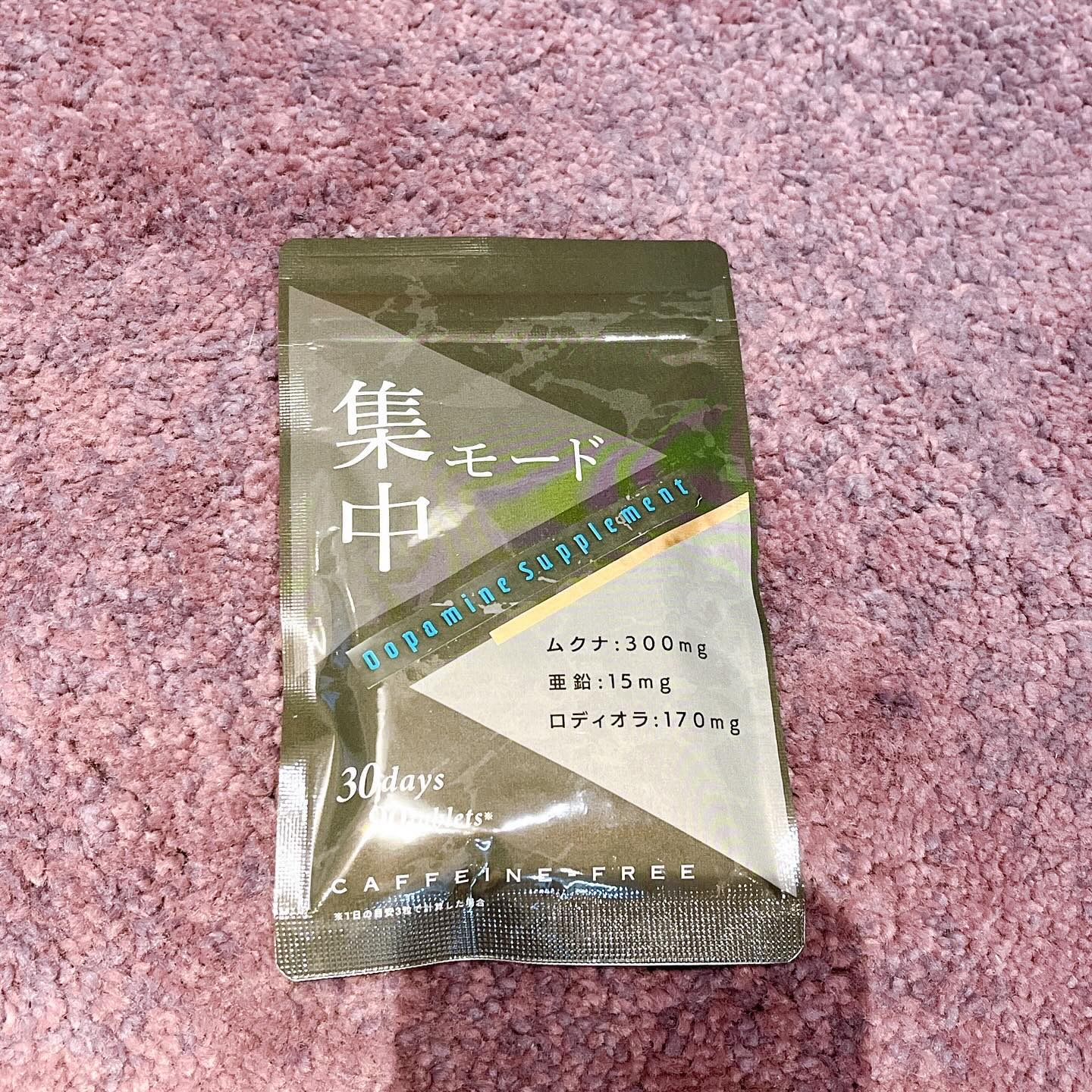 Dopamine Supplement 集中モード/集中モード/健康サプリメントを使ったクチコミ（1枚目）