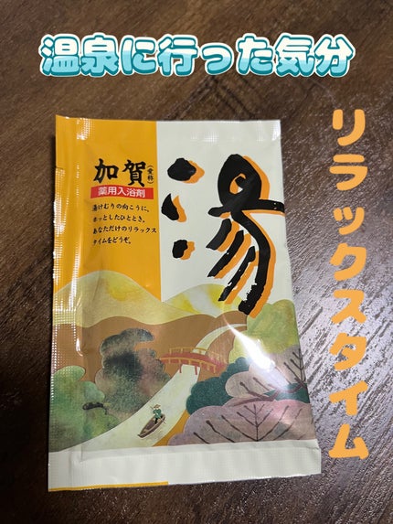 緑伝説 加賀/北陸化成/入浴剤を使ったクチコミ(1枚目)