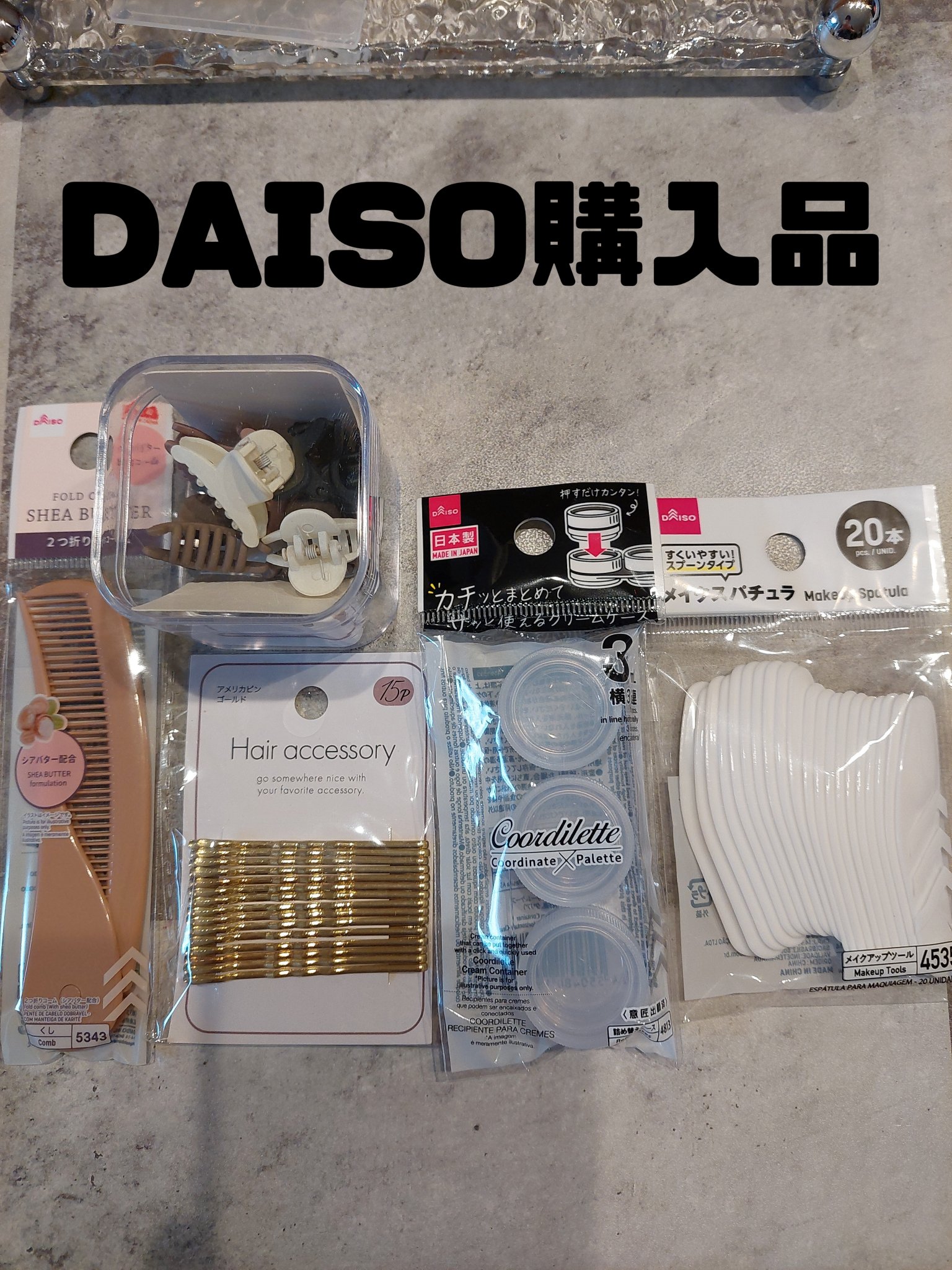 クリームケース/DAISO/その他キットセットを使ったクチコミ（1枚目）