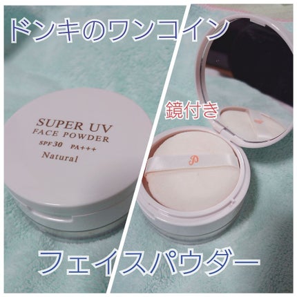 プレスカワジャパン スーパーUVフェイスパウダーのクチコミ「おはようございます‼️たまごです🤗
最近このルースパウダーがお気に入り🎵
ドンキで500円.....」(1枚目)