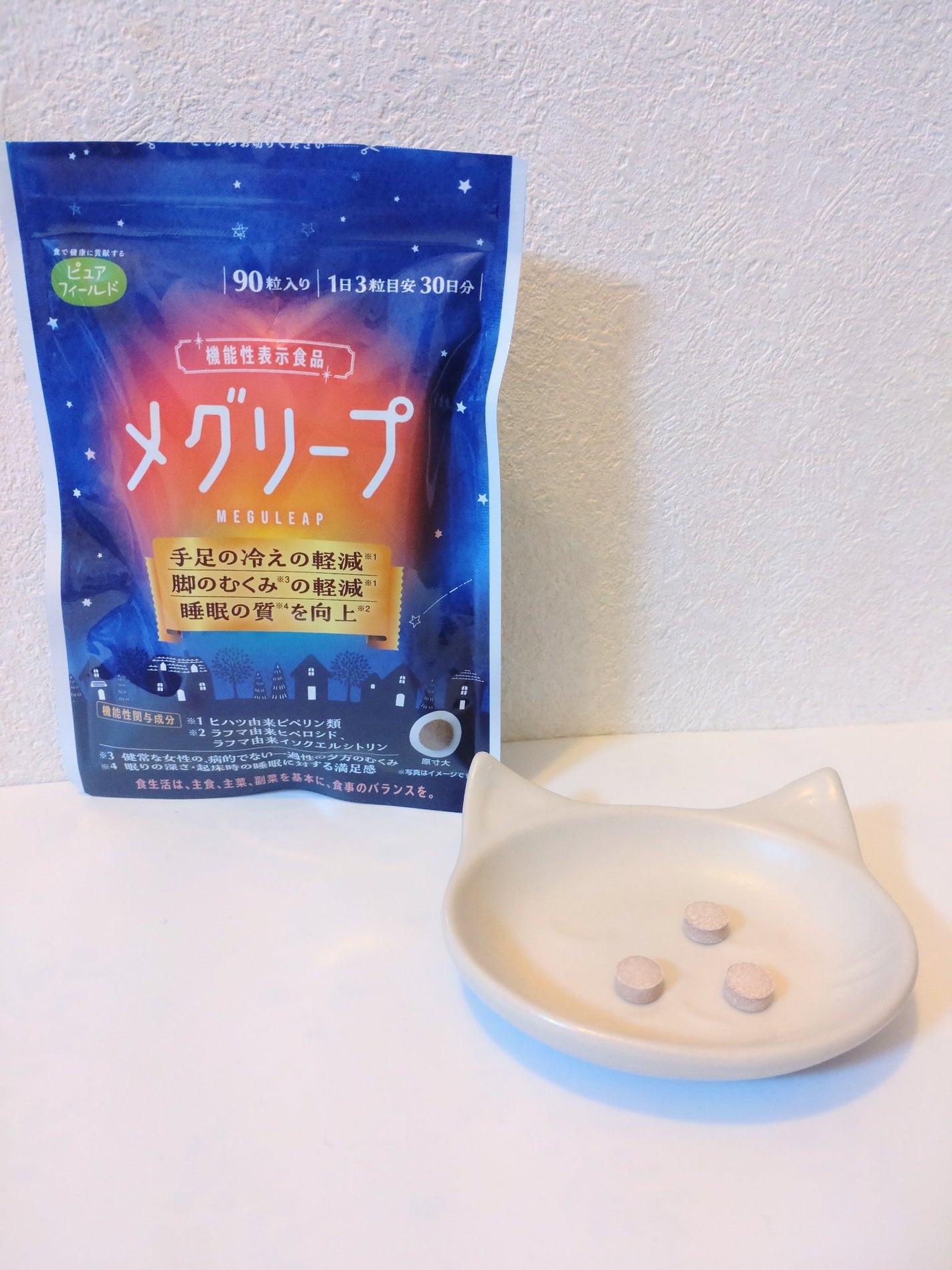 メグリープ/ピュアフィールド/健康サプリメントを使ったクチコミ(1枚目)