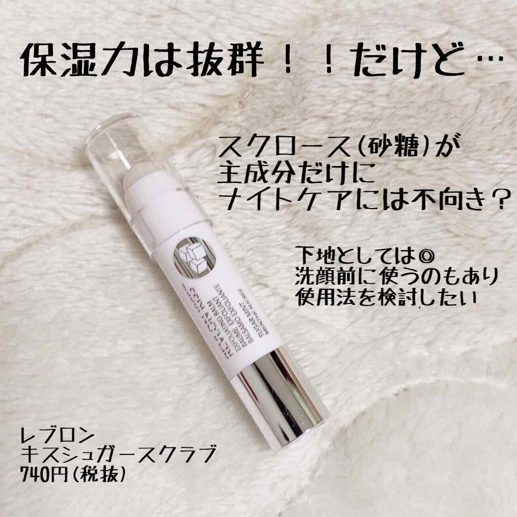 レブロン キス シュガー スクラブ/REVLON/リップスクラブを使ったクチコミ（1枚目）