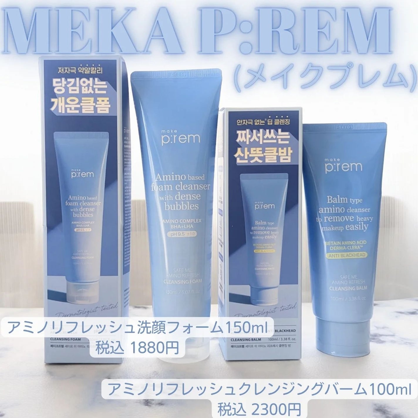 アミノリフレッシュクレンジングバーム/make prem/クレンジングバームを使ったクチコミ(1枚目)