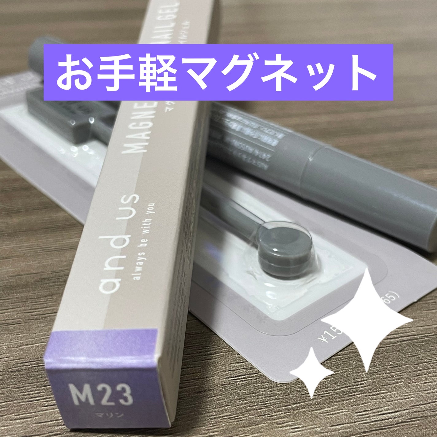 マグネットスティックネイルジェル/3COINS/ジェルネイルを使ったクチコミ(1枚目)