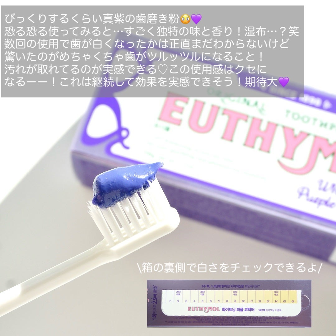 ホワイトパープル歯みがき ピーチフローラルミントの香り/EUTHYMOL/歯磨き粉を使ったクチコミ(3枚目)