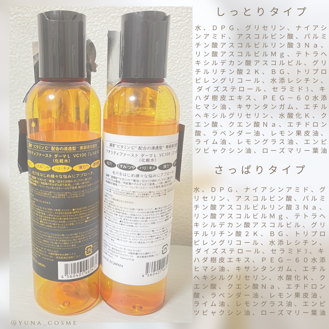 ダーマレーザー スーパーVC100ローション（さっぱり）/クオリティファースト/化粧水を使ったクチコミ（2枚目）