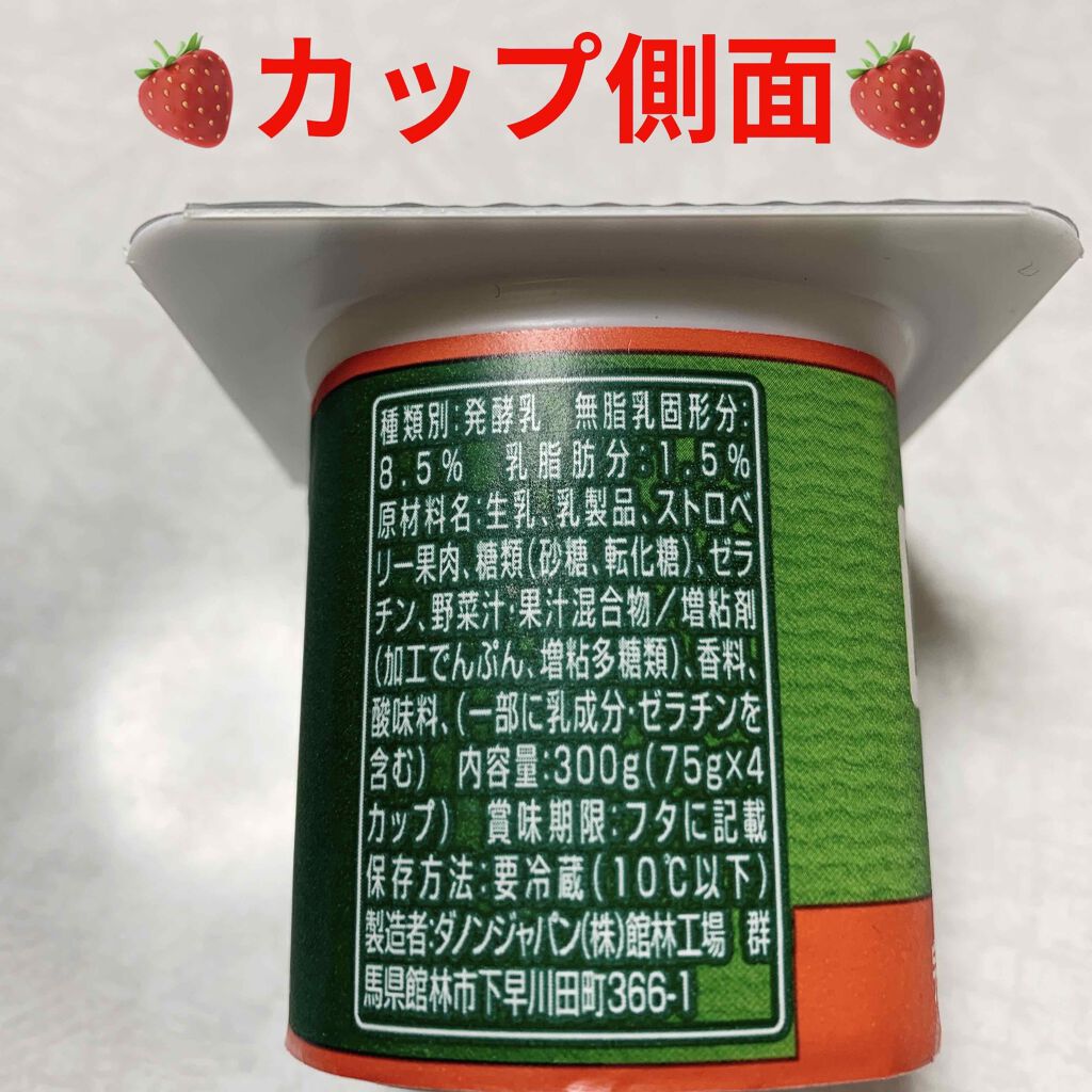 ダノンビオ 完熟ストロベリー/DANONE/ヨーグルトを使ったクチコミ（3枚目）