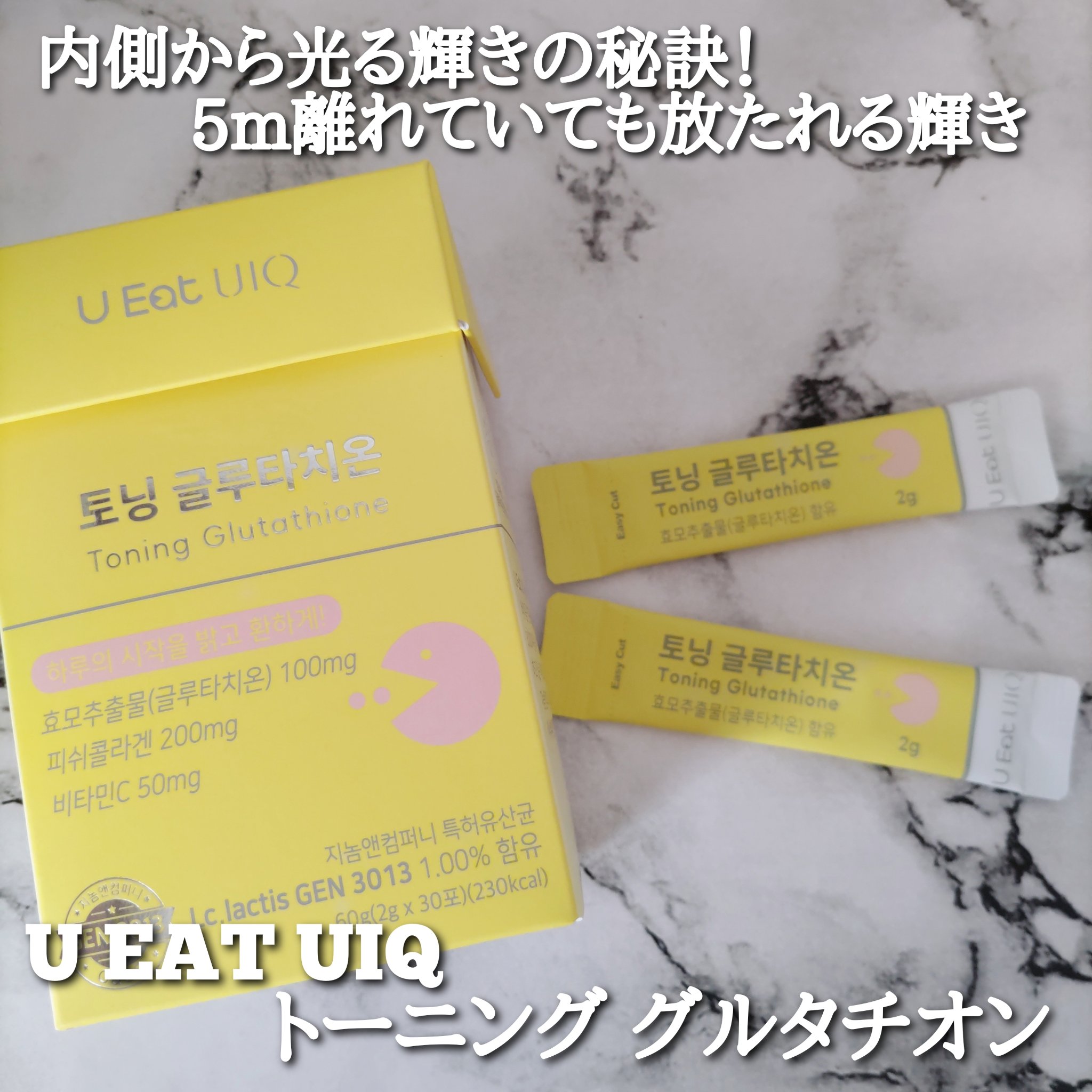 U EAT UIQ トーニング グルタチオン/UIQ/美容サプリメントを使ったクチコミ（2枚目）