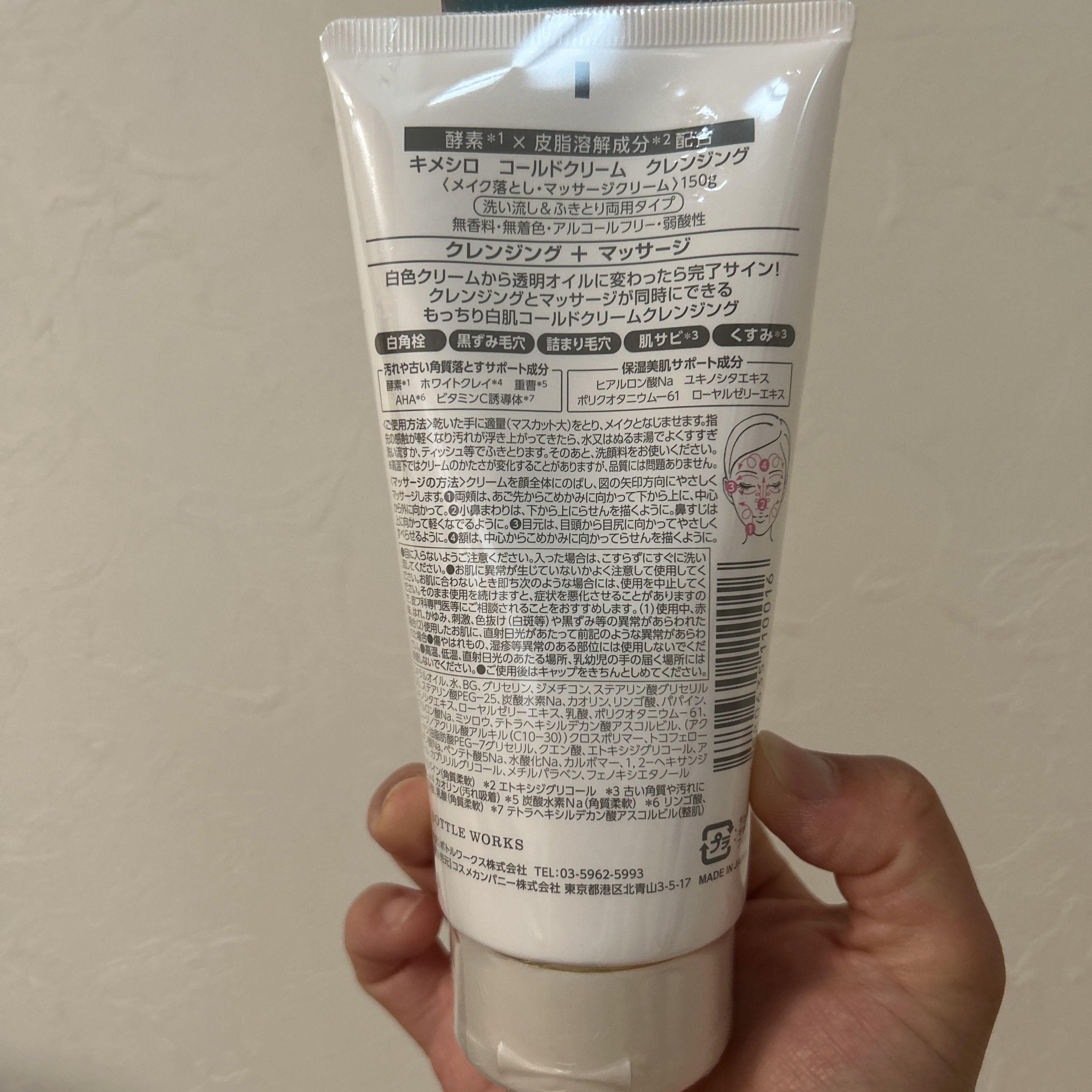 コールドクリーム クレンジング/KIMESHIRO/クレンジングクリームを使ったクチコミ（2枚目）