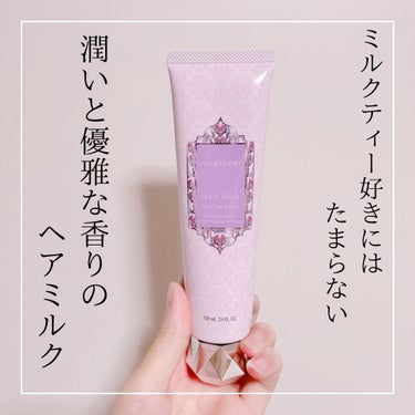 ヘアミルク　ミルクティーブレンド/JILL STUART/ヘアミルクを使ったクチコミ（1枚目）