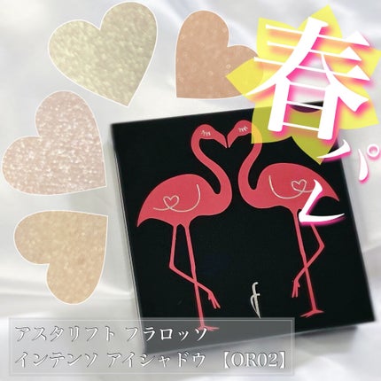 フラロッソ インテンソ アイシャドウ/アスタリフト/アイシャドウパレットを使ったクチコミ(1枚目)