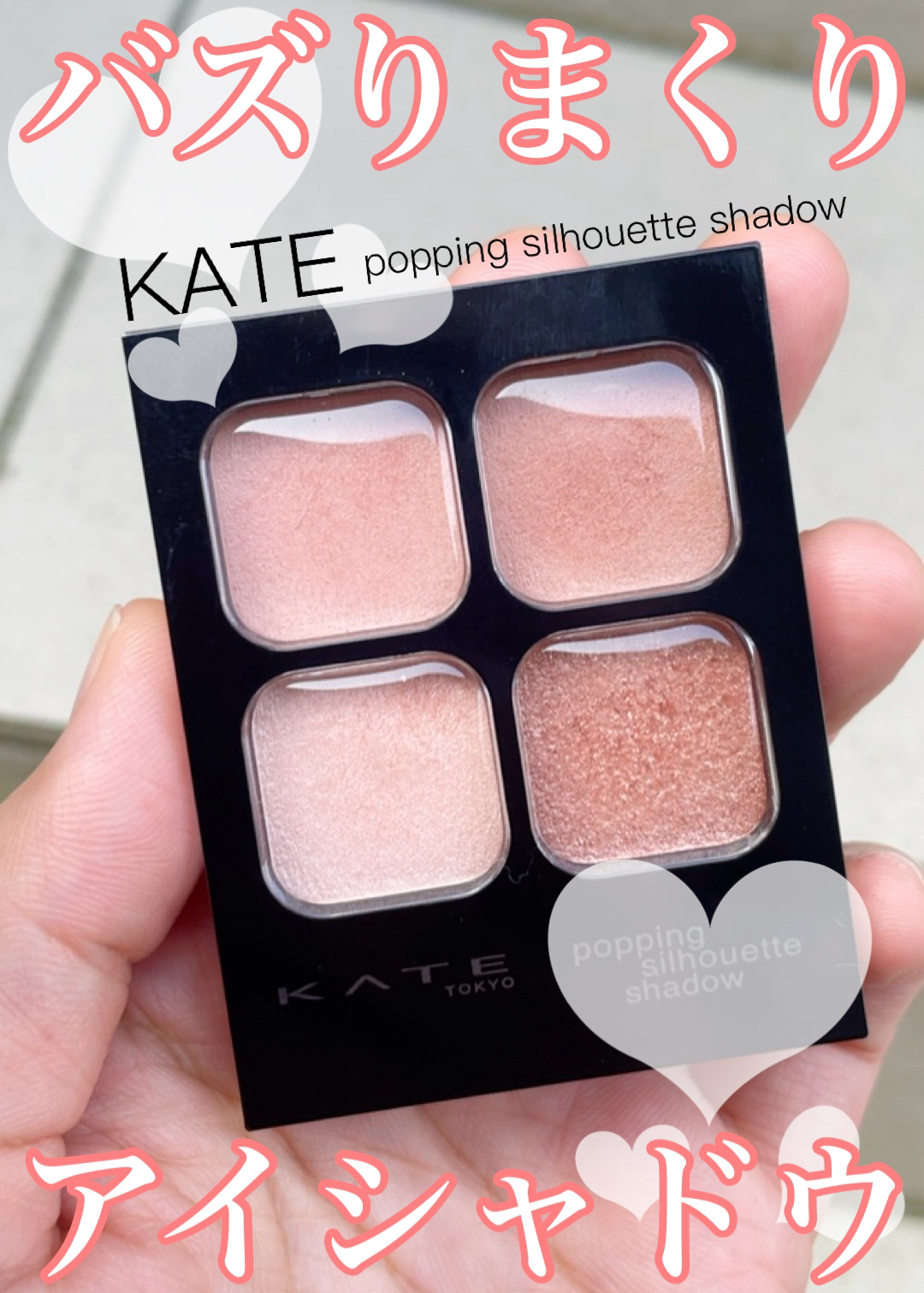 ケイト ポッピングシルエットシャドウ/KATE/アイシャドウパレットを使ったクチコミ（1枚目）