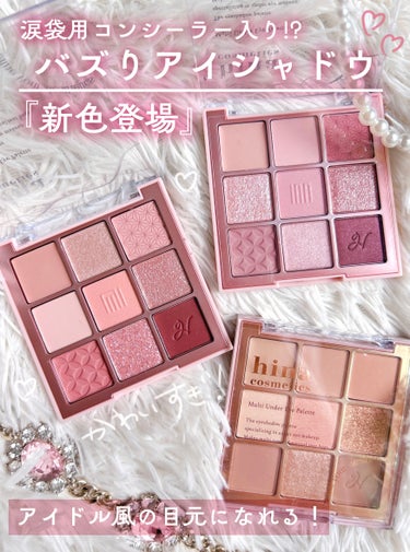 マルチアンダーアイパレット/hina cosmetics/パウダーアイシャドウを使ったクチコミ（1枚目）