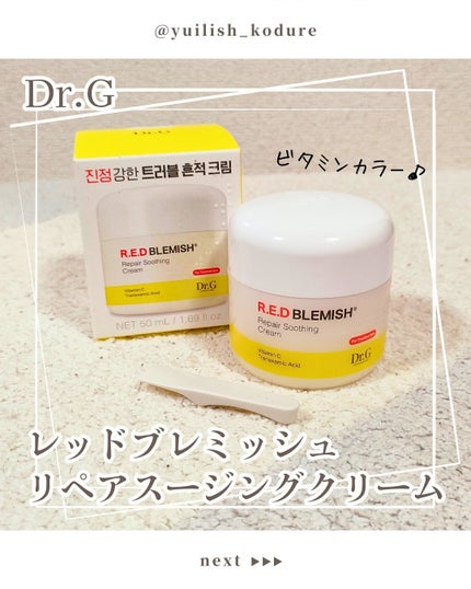 レッドブレミッシュ リペアスージングクリーム/Dr.G/フェイスクリームを使ったクチコミ(1枚目)