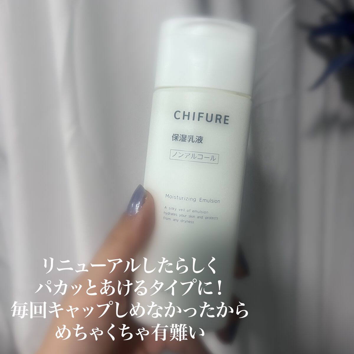 あさひ【フォロバします】 on LIPS 「ずっとこれが好き#ちふれ#chifure#保湿乳液150ml¥..」(3枚目)