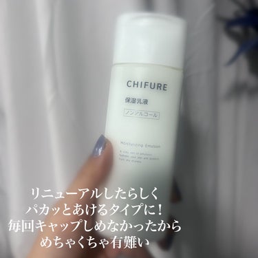 あさひ【フォロバします】 on LIPS 「ずっとこれが好き#ちふれ#chifure#保湿乳液150ml¥..」（3枚目）