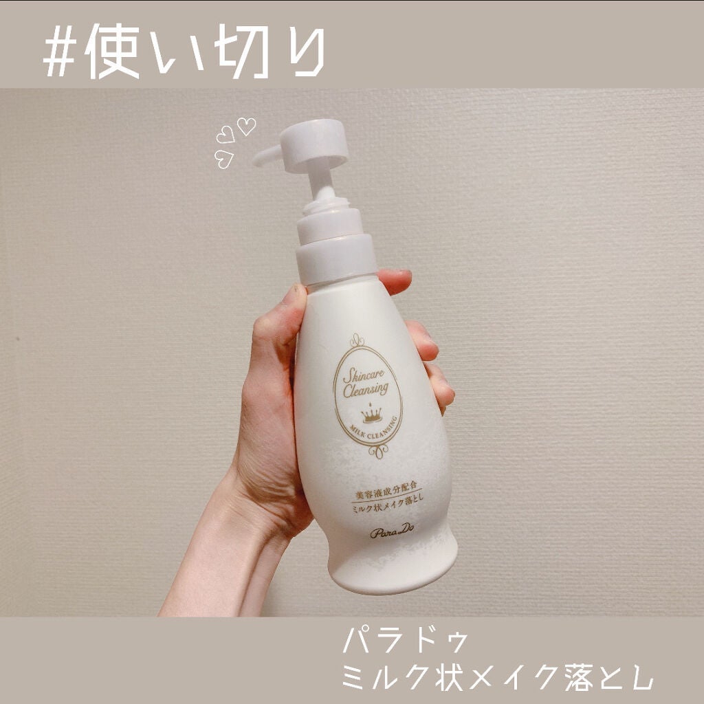 スキンケアクレンジング/パラドゥ/ミルククレンジングを使ったクチコミ(1枚目)