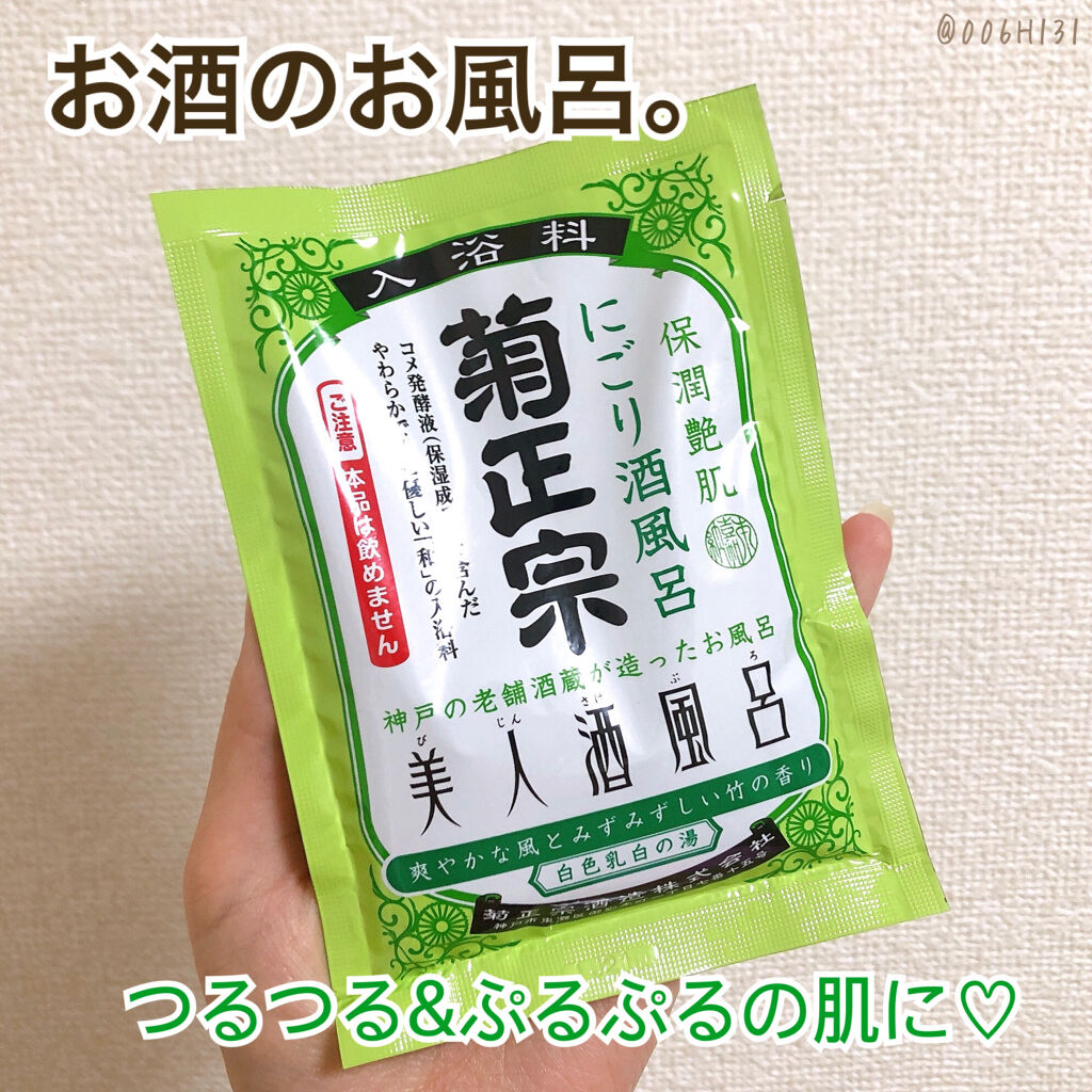 美人酒風呂 にごり酒風呂 爽やかな風とみずみずしい竹の香り/菊正宗/保湿系入浴剤を使ったクチコミ（1枚目）