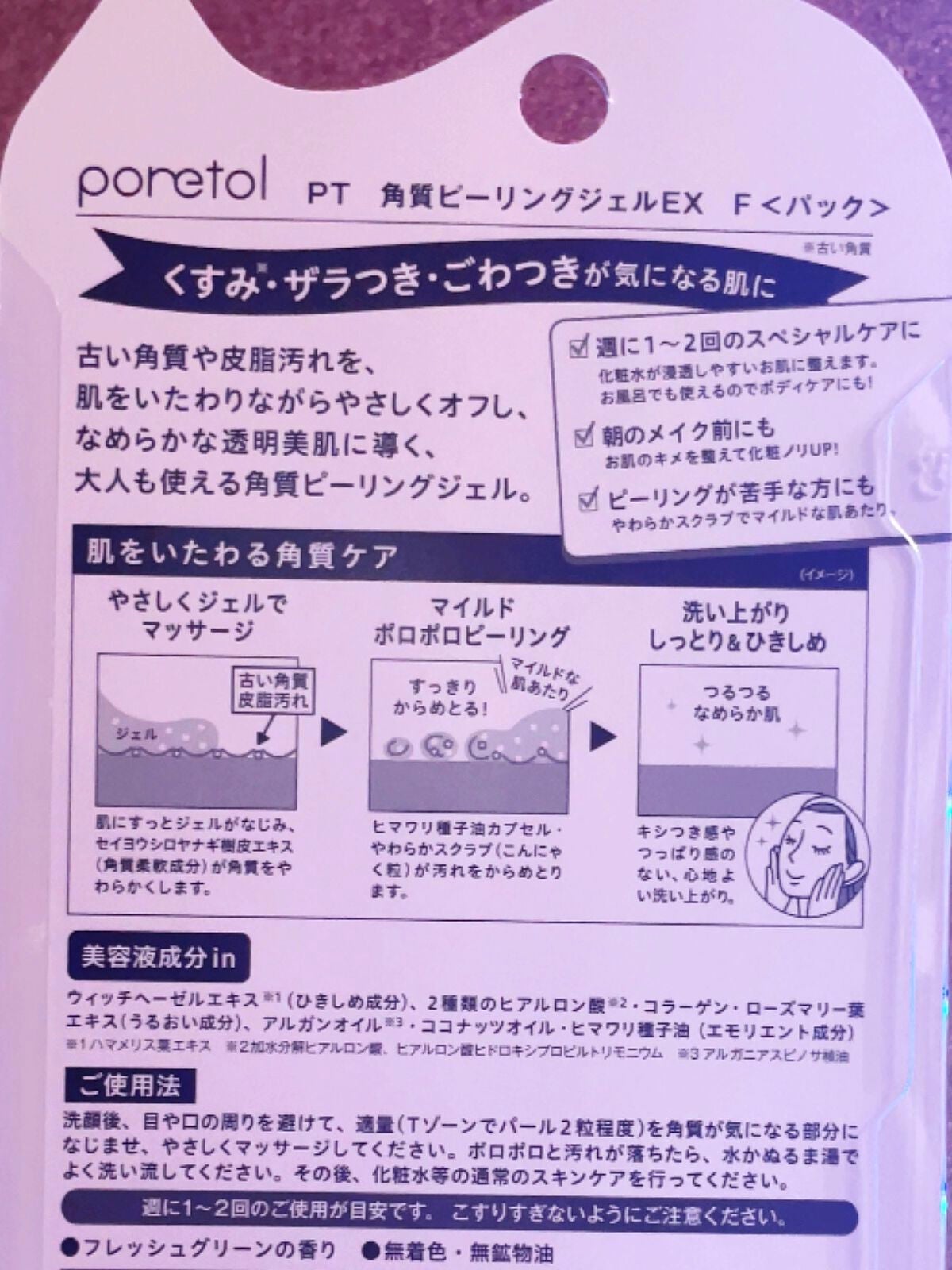 PT 角質ピーリングジェルEX F /ポアトル/スクラブ・ゴマージュを使ったクチコミ(3枚目)