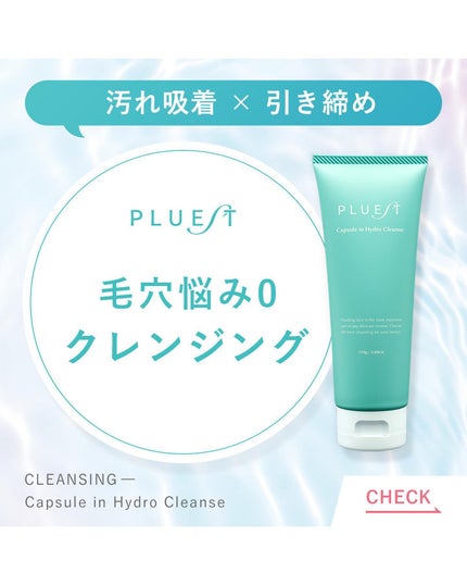 カプセルインハイドロクレンズ/PLUEST/クレンジングジェルを使ったクチコミ(1枚目)
