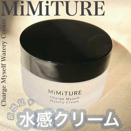 ミミチュール チャージマイセルフウォータリークリーム/クラブ/フェイスクリームを使ったクチコミ(1枚目)