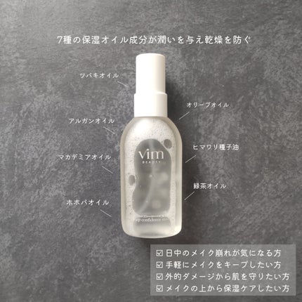 キープ コンフィデンス ミスト/vim BEAUTY/ミスト状化粧水を使ったクチコミ(2枚目)