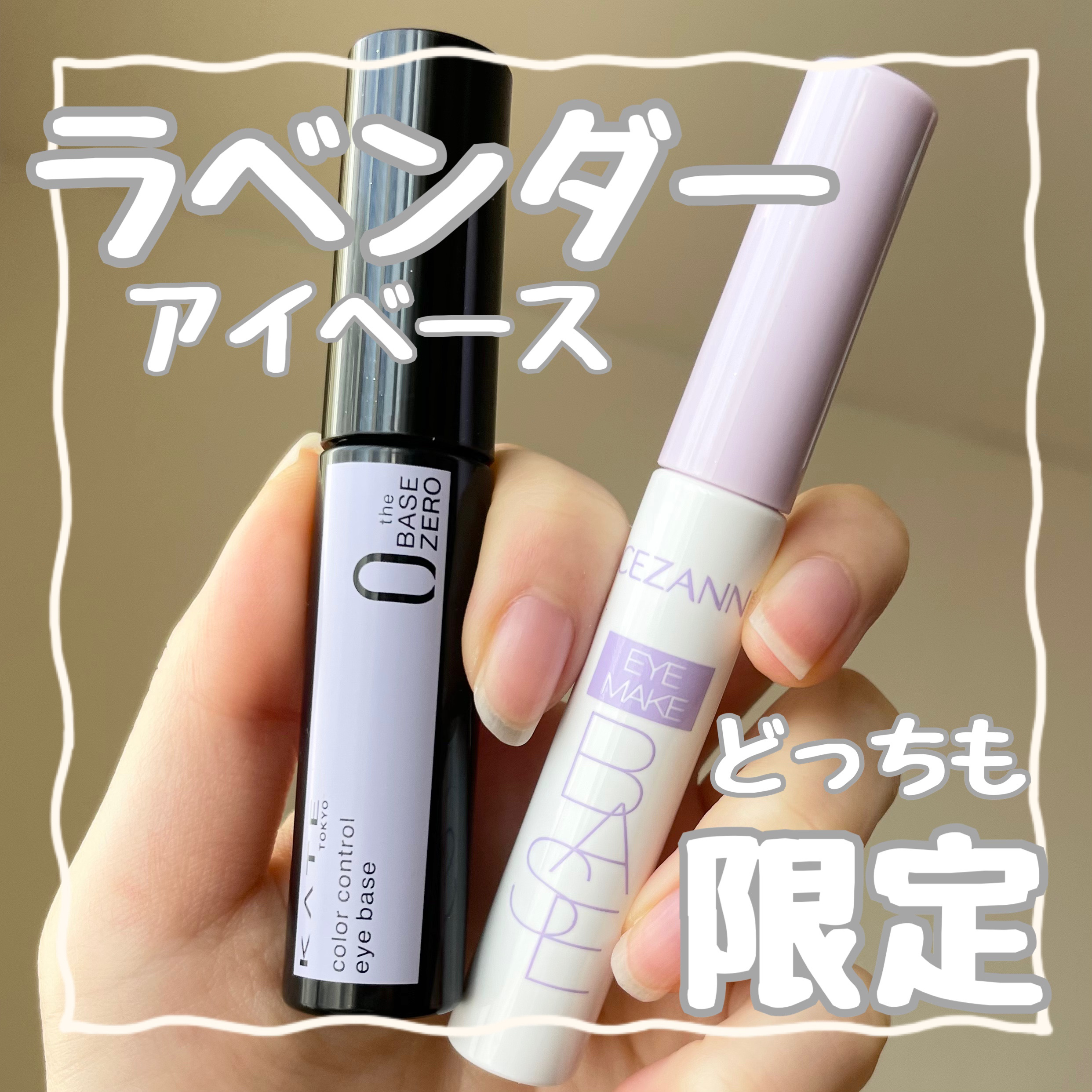 ケイト カラーコントロールアイベース/KATE/アイシャドウベースを使ったクチコミ（1枚目）