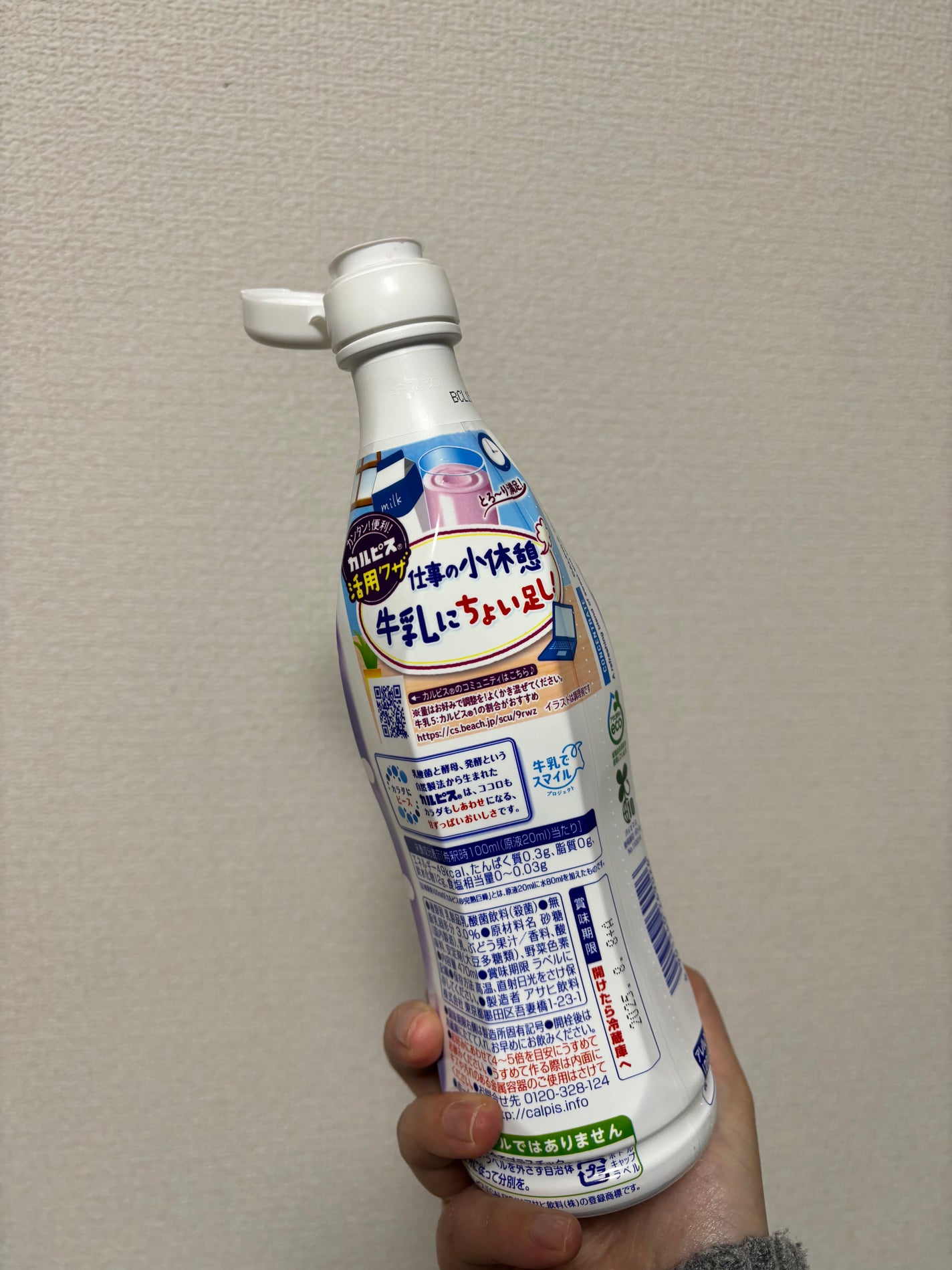 カルピス(R)/カルピス/乳酸菌飲料を使ったクチコミ(2枚目)