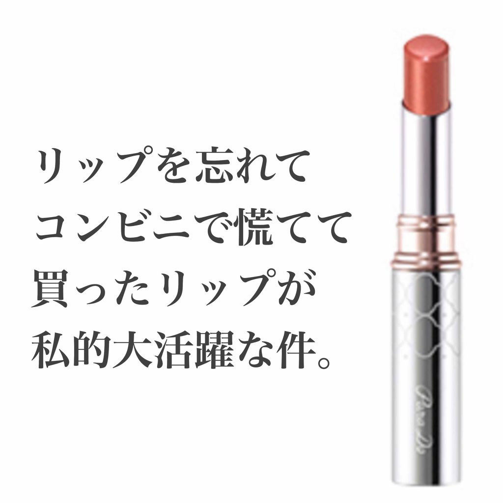 ピュアリップカラー /パラドゥ/口紅を使ったクチコミ(1枚目)