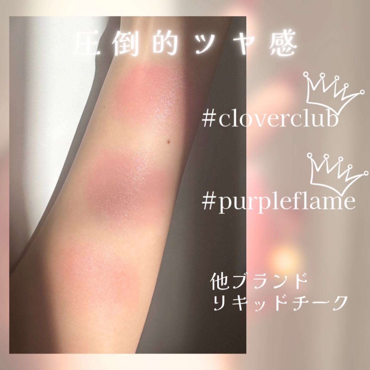 カクテルオイルブラッシャー/glow/リキッドチークを使ったクチコミ（3枚目）