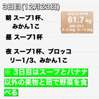 maa♡フォロバ100♡ on LIPS 「年末年始の体重増加には脂肪燃焼スープダイエット‼️/ダイエット..」（6枚目）