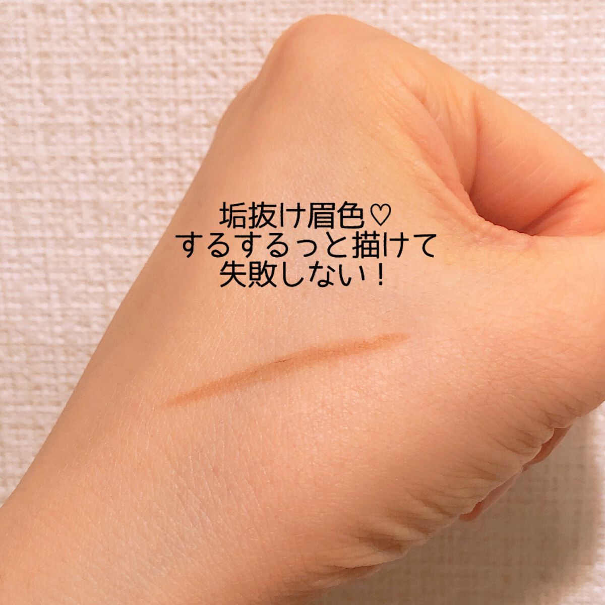 エテュセ アイエディション(ブロウライナー) 02 アッシュピンク/ettusais/アイブロウペンシルを使ったクチコミ（3枚目）