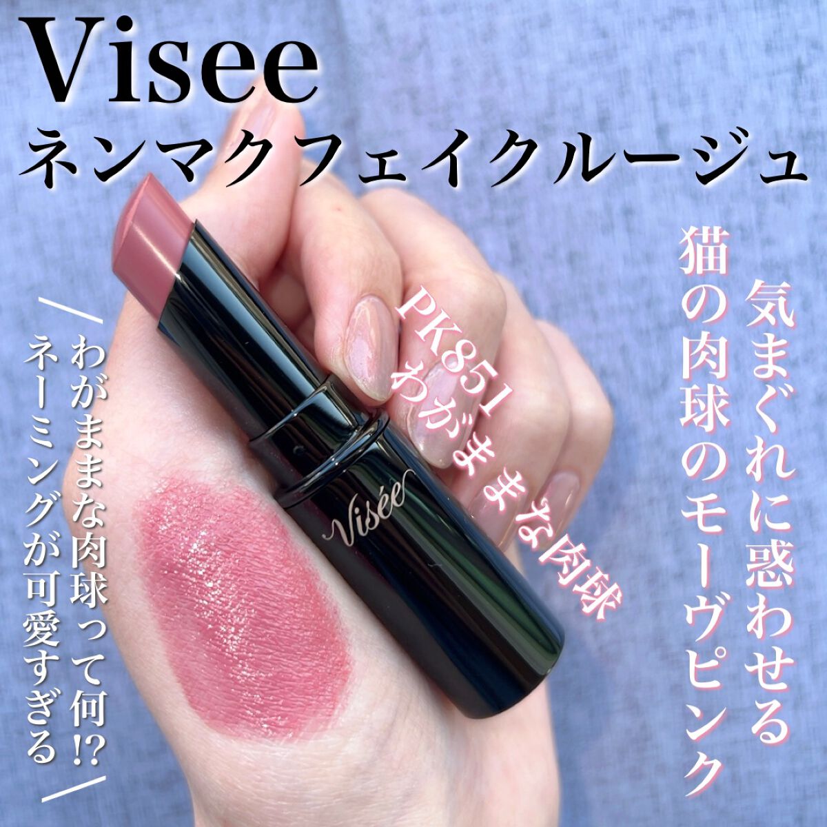 ネンマクフェイク ルージュ/Visée/口紅を使ったクチコミ(2枚目)