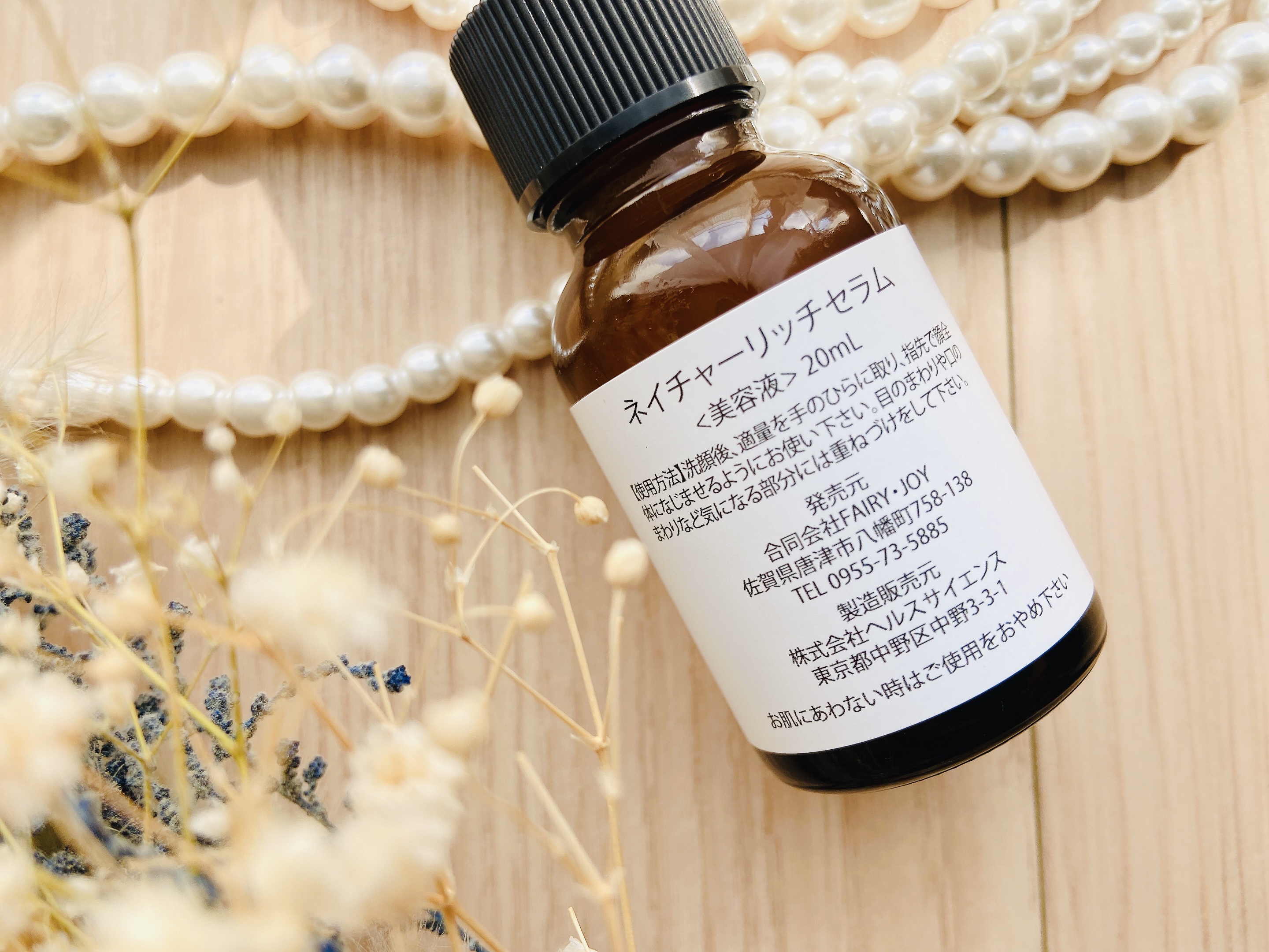 試してみた】ネイチャーリッチセラム 健康漢方DXの効果・肌質別の