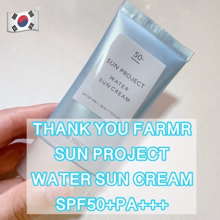 サンプロジェクト ウォーターサンクリーム SPF50+ PA+++/THANK YOU FARMER/日焼け止めクリームを使ったクチコミ(1枚目)