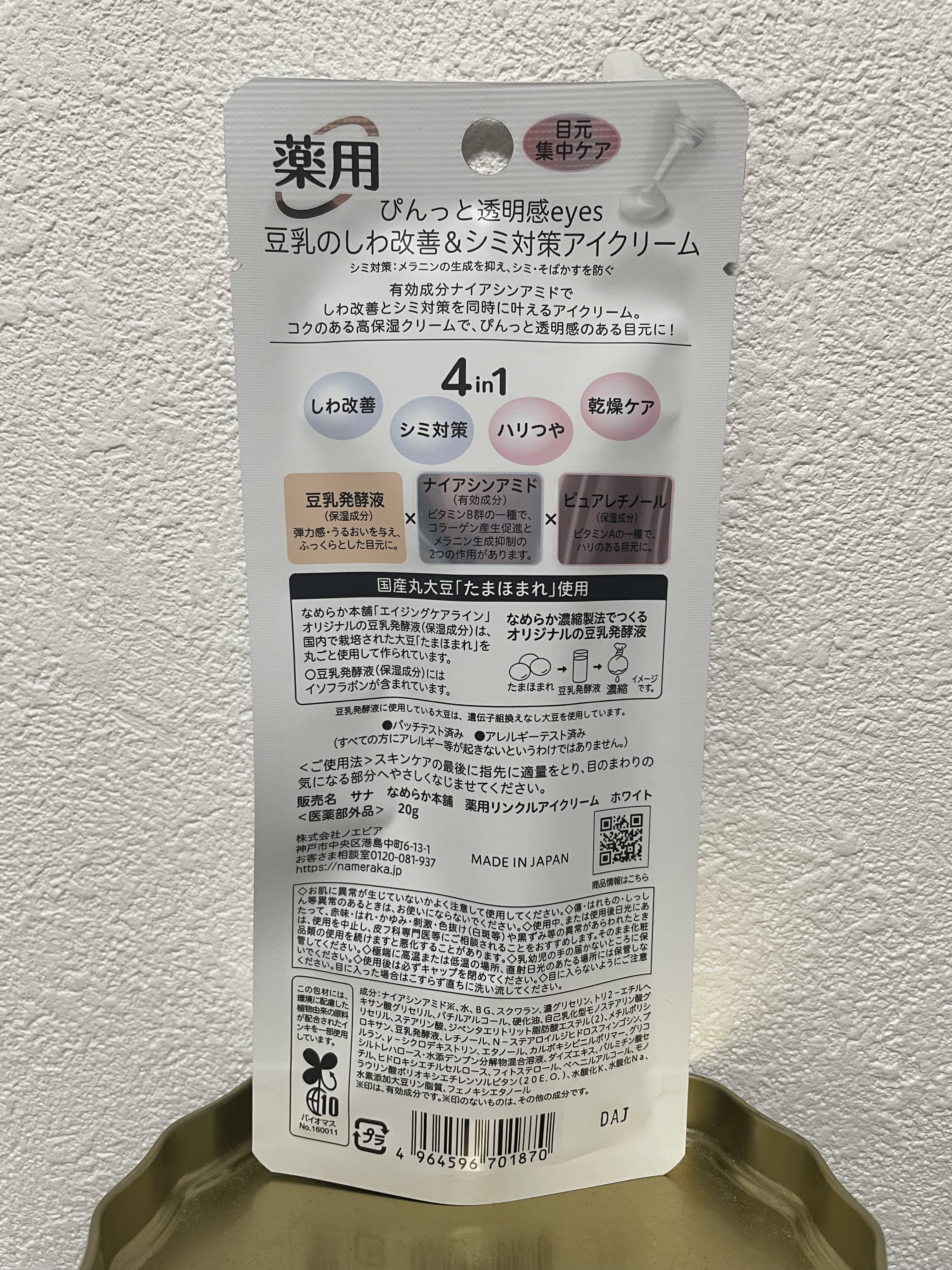 薬用リンクルアイクリーム ホワイト/なめらか本舗/アイケア・アイクリームを使ったクチコミ（2枚目）