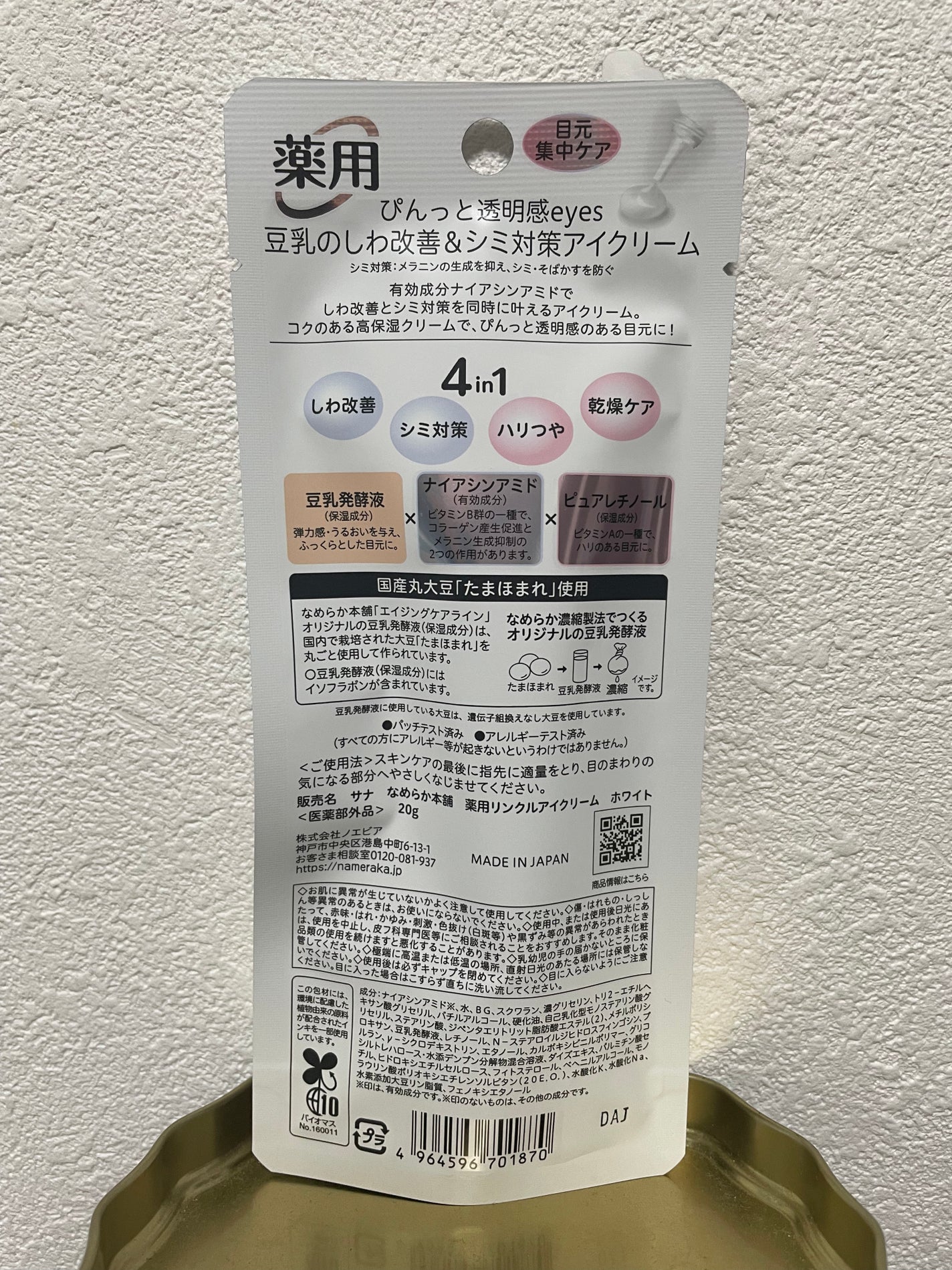 薬用リンクルアイクリーム ホワイト/なめらか本舗/アイケア・アイクリームを使ったクチコミ(2枚目)