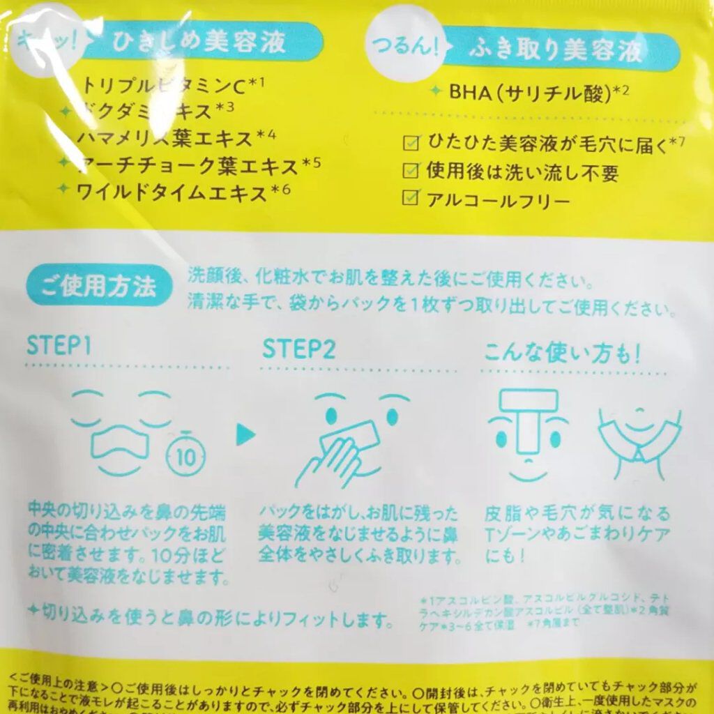 BHクリアノーズパック/CucuporeC/シートマスク・パックを使ったクチコミ（2枚目）