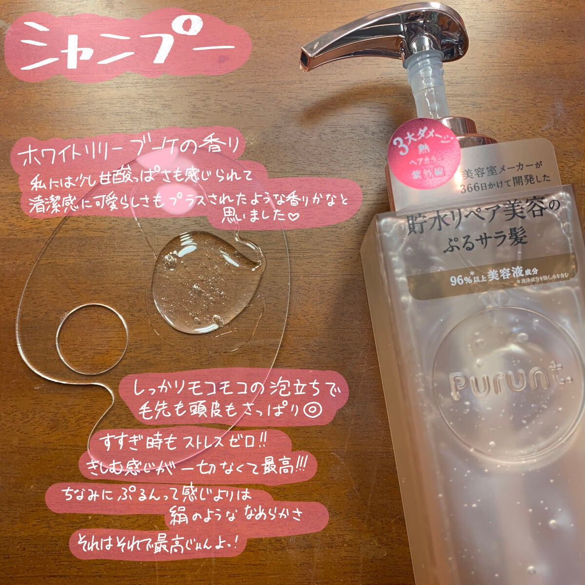 プルント ディープリペア美容液シャンプー/トリートメント/Purunt./市販シャンプーを使ったクチコミ(2枚目)