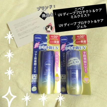 ニベアUV ディープ プロテクト&ケア ジェル/ニベア/日焼け止めジェルを使ったクチコミ(1枚目)