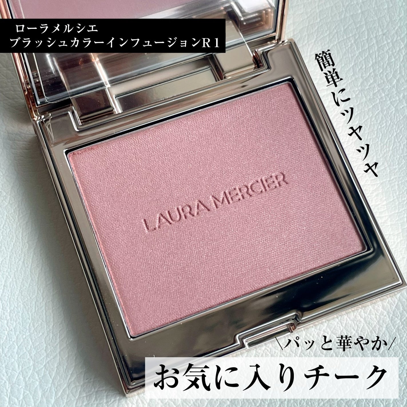 ブラッシュ カラー インフュージョン/ローラ メルシエ/パウダーチークを使ったクチコミ(1枚目)