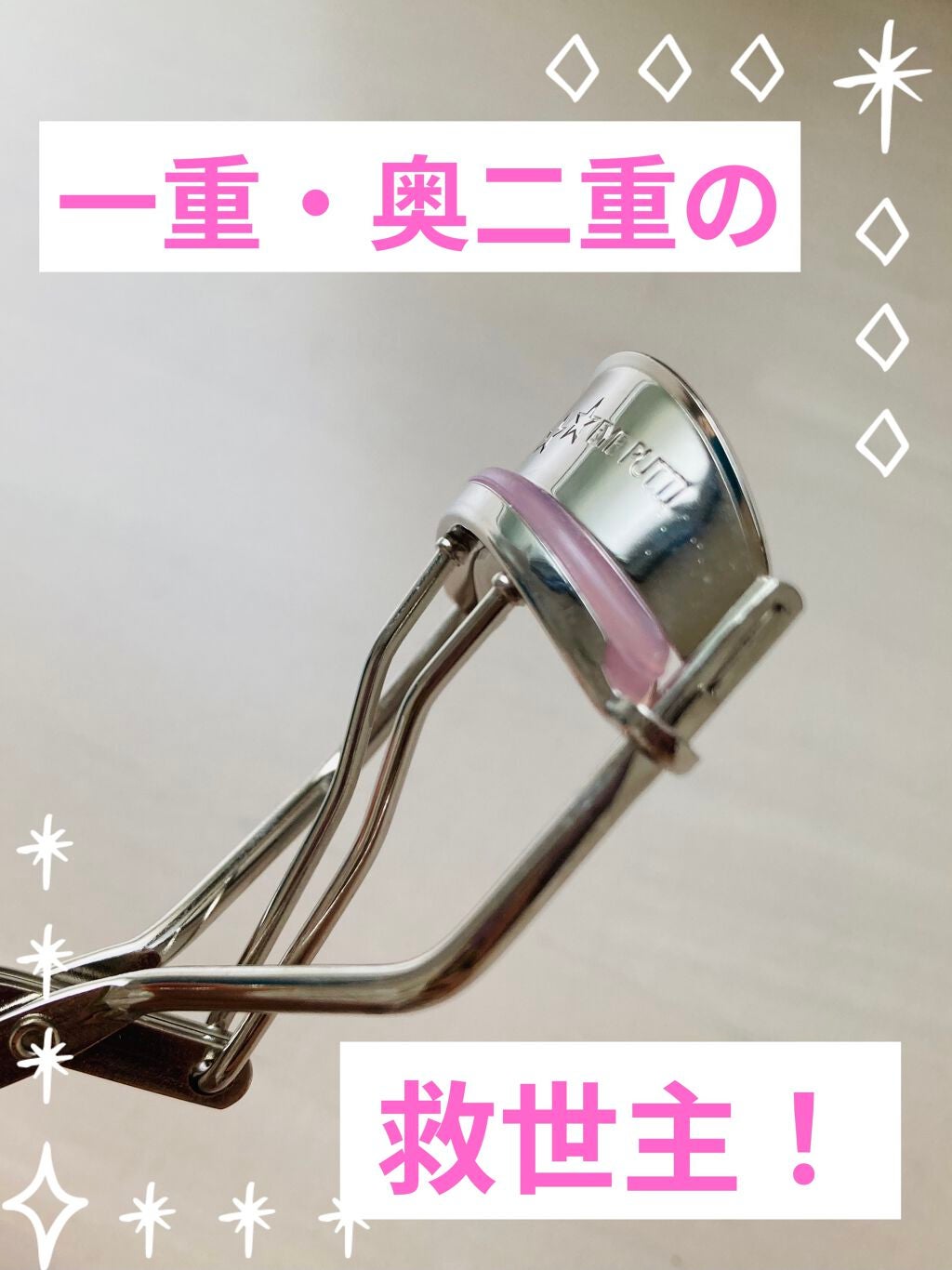 ひとえ・奥ぶたえ用カーラー/アイプチ®/ビューラーを使ったクチコミ(1枚目)